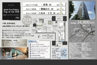【その他】 | 赤坂タワーレジデンストップオブザヒル　仲介手数料無料＋100万円現金プレゼント中