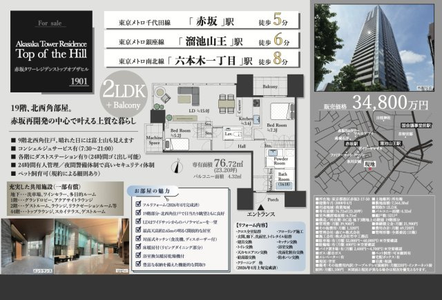 【その他】 | 赤坂タワーレジデンストップオブザヒル　仲介手数料無料＋100万円現金プレゼント中