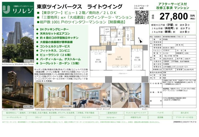 【その他】 | 東京ツインパークス　ライトウイング　仲介手数料無料＋100万円現金プレゼント中
