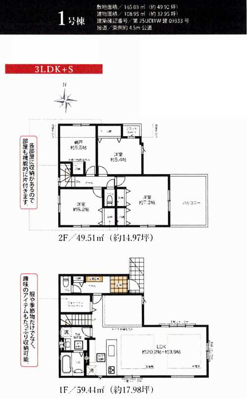 鎌倉市梶原2期　新築戸建全2棟　1号棟の間取り