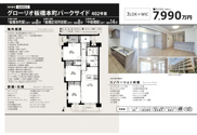グローリオ板橋本町パークサイド　仲介手数料無料＋40万円現金プレゼント中の画像