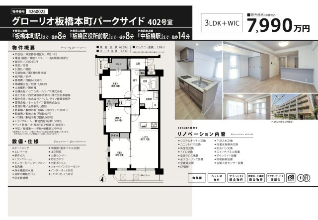 【その他】 | グローリオ板橋本町パークサイド　仲介手数料無料＋40万円現金プレゼント中
