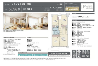 【その他】 | シテイプラザ富士見町　仲介手数料無料＋40万円現金プレゼント中