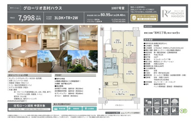 【その他】 | グローリオ志村ハウス　仲介手数料無料＋40万円現金プレゼント中