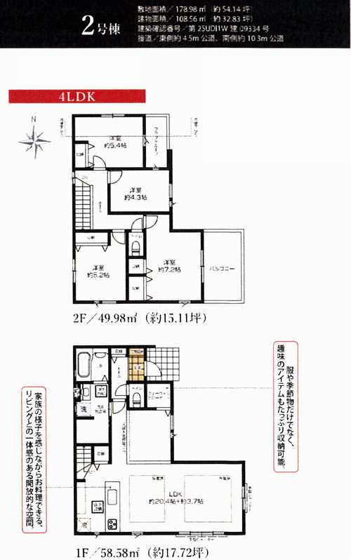 鎌倉市梶原2期　新築戸建全2棟　2号棟の間取り