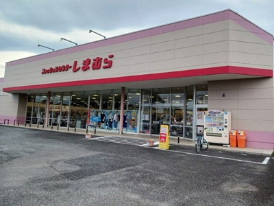 【周辺】 | サンプラザ中ノ嶋 | しまむら東松山店まで210m