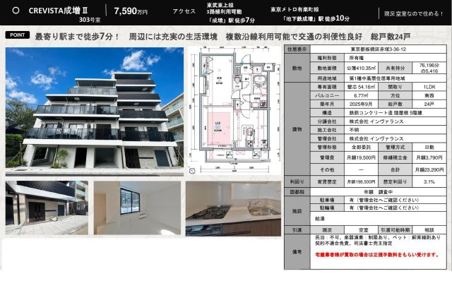 【その他】 | CREVISTA成増Ⅱ　仲介手数料無料＋40万円現金プレゼント中