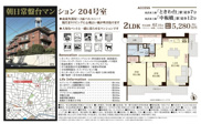 朝日常盤台マンション　仲介手数料無料＋15万円現金プレゼント中の画像