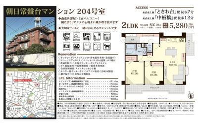 【その他】 | 朝日常盤台マンション　仲介手数料無料＋15万円現金プレゼント中