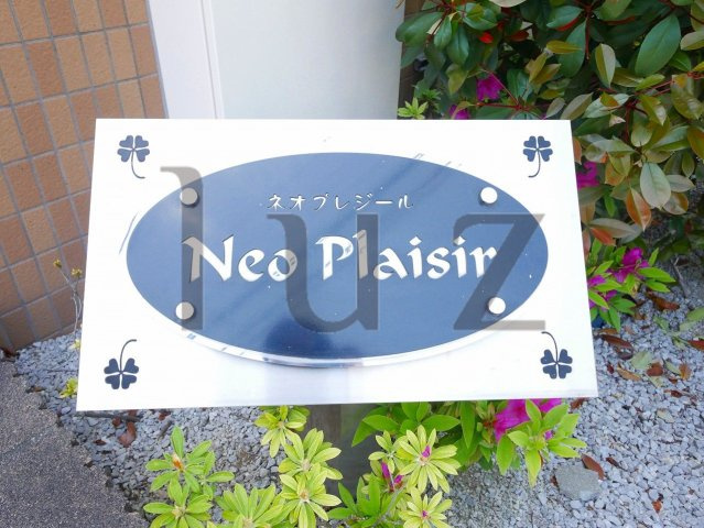 ネオプレジールのその他