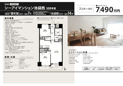 【その他】 | シーアイマンション池袋西　仲介手数料無料＋40万円現金プレゼント中