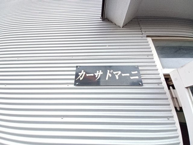 カーサドマーニの外観パース
