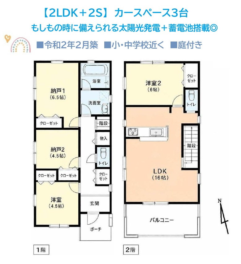 平塚市横内　中古戸建　33.65坪の間取り|2LDK＋2S外からの視線を気にせずくつろげる2Fリビング◎　　　