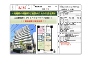 ライオンズステーションプラザ大山　仲介手数料無料＋40万円現金プレゼント中の画像