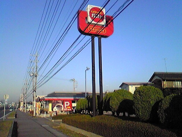 アンベリール・ヴィラⅡのその他|ガスト取手戸頭店（から好し取扱店）まで732ｍ