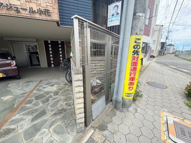 アジュール小花のその他共用部分