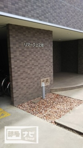 リマーク上之町の外観|建物外観