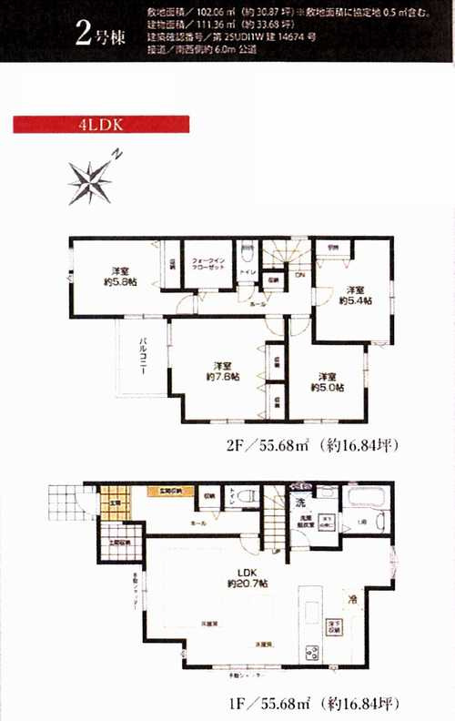 相模原市中央区共和３期　新築戸建全2棟　２号棟の間取り