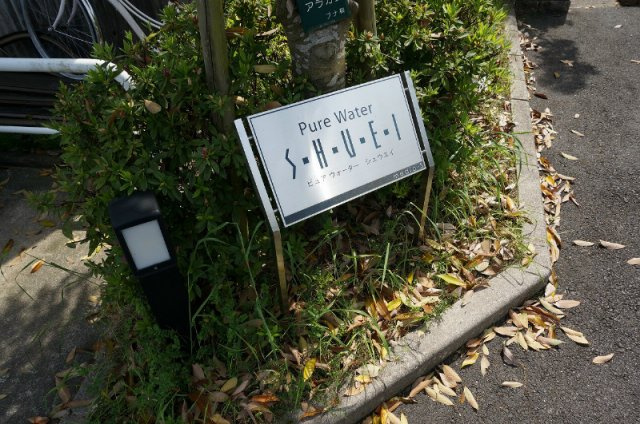 Pure Water S・H・U・E・I のその他