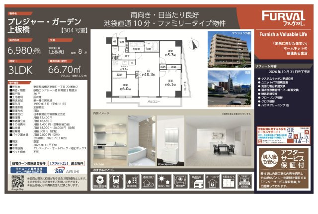 【その他】 | プレジャー・ガーデン上板橋　仲介手数料無料＋40万円現金プレゼント中