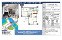 THE　TOWERS DAIBA（WEST棟）　仲介手数料無料＋80万円現金プレゼント中の画像