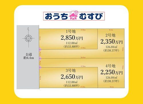 守山区小幡3期(全4区画)の区画図
