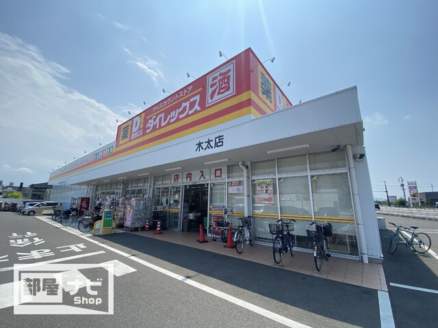 アルファステイツ木太六番館|ドラッグストア