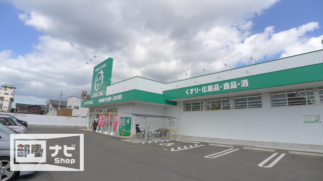アルファステイツ木太六番館|ドラッグストア