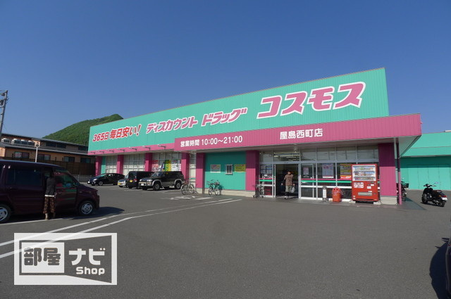 サーパス屋島|ドラッグストア