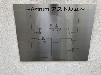 【その他共用部分】 | アストルム