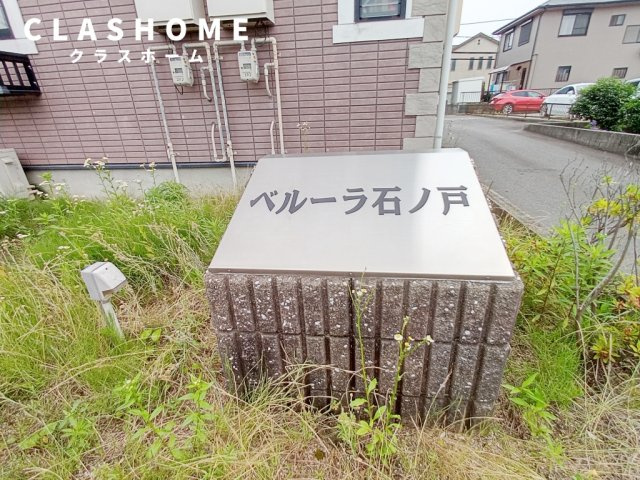 ベルーラ石ノ戸　　刈谷市の賃貸ならクラスホーム刈谷店の庭