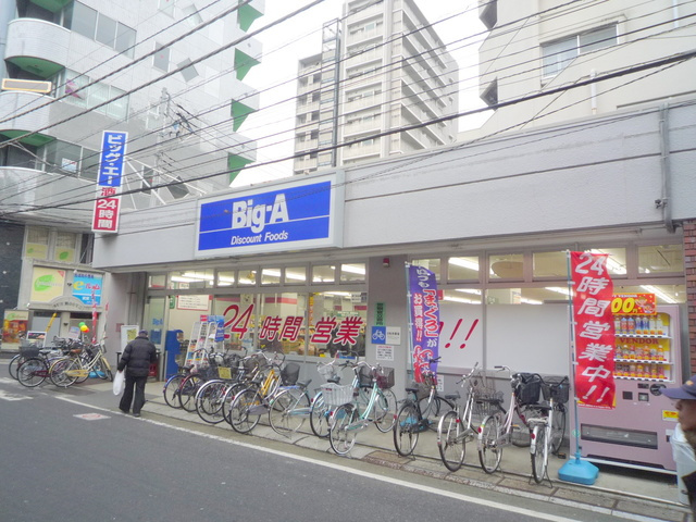 ヒルハイム綾瀬のその他|ビッグ・エー足立東綾瀬店