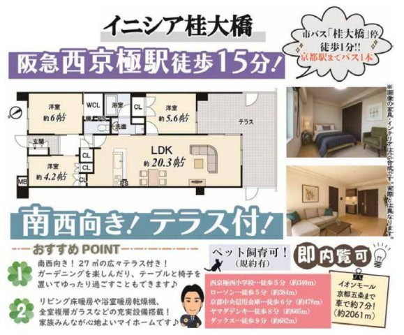 イニシア桂大橋の間取り