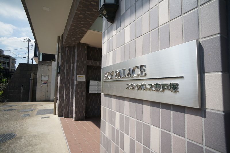 スカイパレス東戸塚のその他