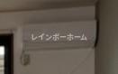 アーバンライフⅢの設備