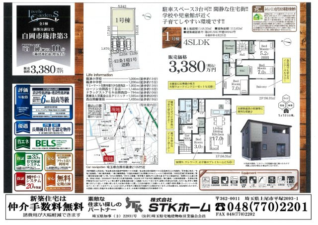仲介手数料無料　白岡市篠津2105　新築戸建　全1棟