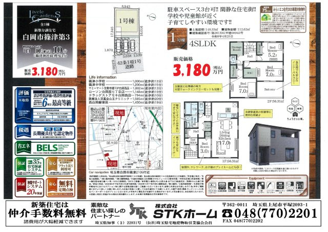 仲介手数料無料　白岡市篠津2105　新築戸建　全1棟