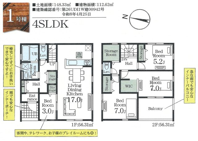 仲介手数料無料　白岡市篠津2105　新築戸建　全1棟の間取り|限定１棟