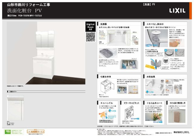 山形市鈴川町3丁目10-22の独立洗面台|洗面化粧台　新品になります！！