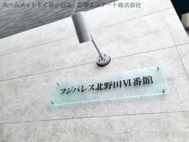 【エントランス】 | フジパレス北野田Ⅵ番館
