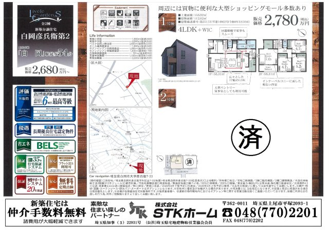 仲介手数料無料　白岡彦兵衛7-33　新築戸建　全2棟