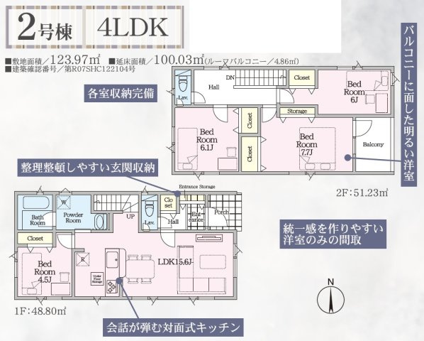 【新築戸建】札幌市南区川沿13条1丁目2棟の間取り