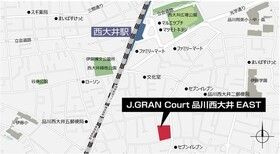 【地図】Ｊ．ＧＲＡＮ　Ｃｏｕｒｔ　品川西大井ＥＡＳＴ 