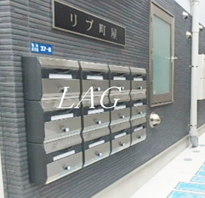 【その他共用部分】 | リブ町屋 | 集合ポストです。