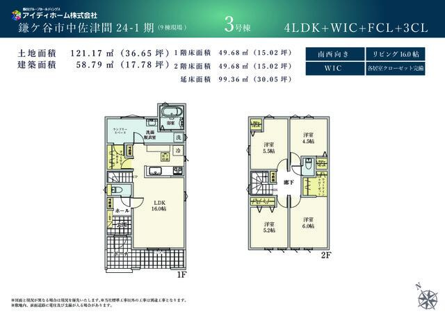 鎌ケ谷市中佐津間　第１期の間取り