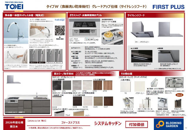 ブルーミングガーデン　鎌ケ谷市東初富４丁目１棟／１期１号棟の地図|【システムキッチン】