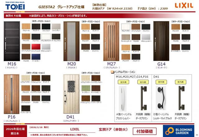 ブルーミングガーデン　鎌ケ谷市東初富４丁目１棟／１期１号棟のその他共用部分|【タッチキー付き玄関ドア】