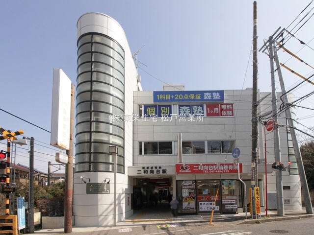 ブルーミングガーデン　鎌ケ谷市東鎌ヶ谷３丁目１棟／１期１号棟のその他|京成松戸線「二和向…まで1260m