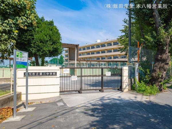 市川市東菅野１丁目２０５０番のその他|市川市立第三中学校まで1600m