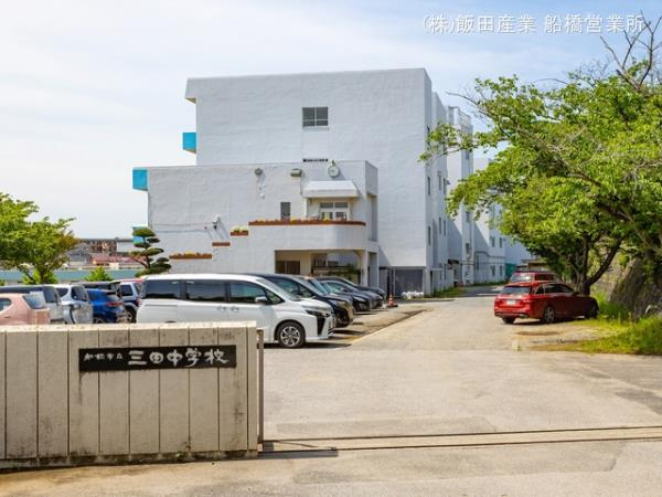 船橋市三山４丁目３２５番のその他|船橋市立三田中学校まで320m